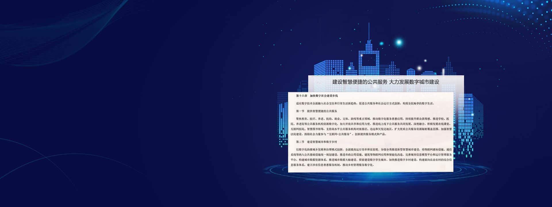 格物致新·数字城市·智慧公厕