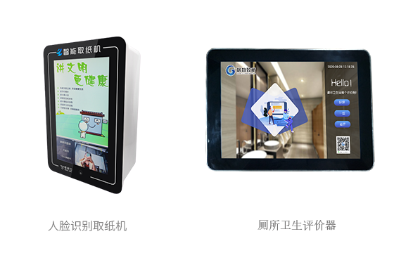 智慧厕所，人脸识别取纸机