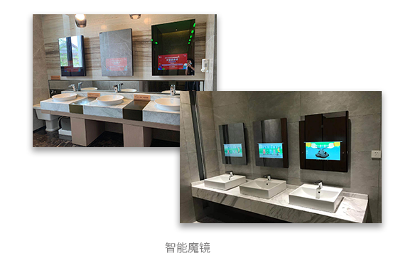 智慧厕所，智能镜